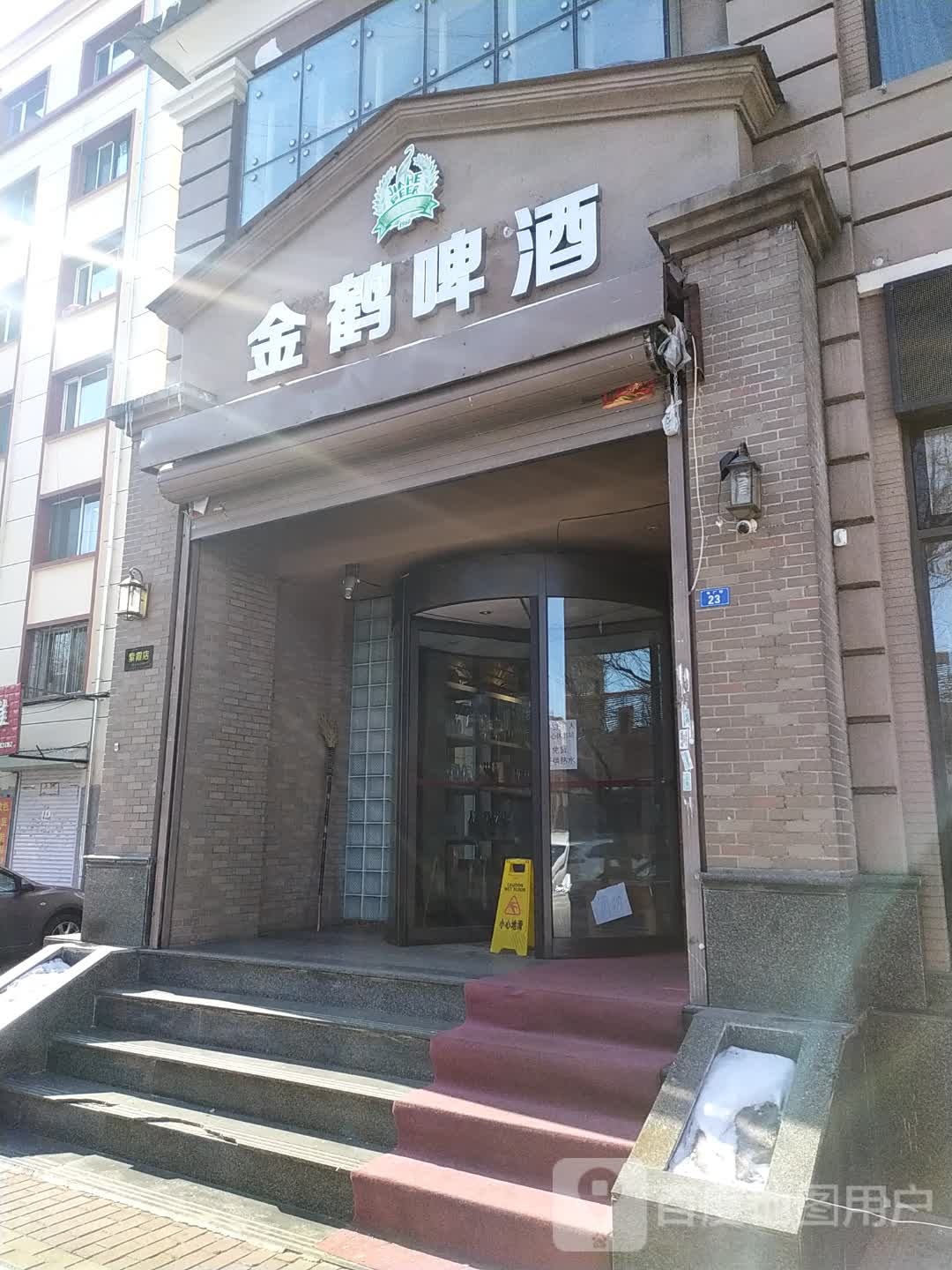 金鹤啤酒(紫霞店)