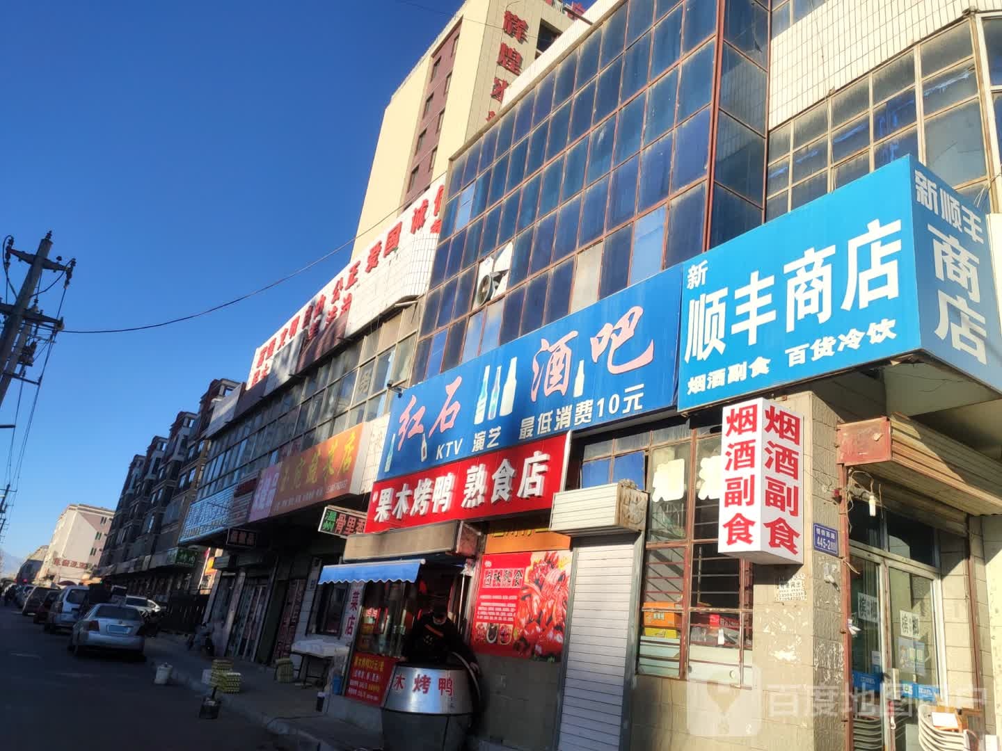 果木烤鸭熟食店