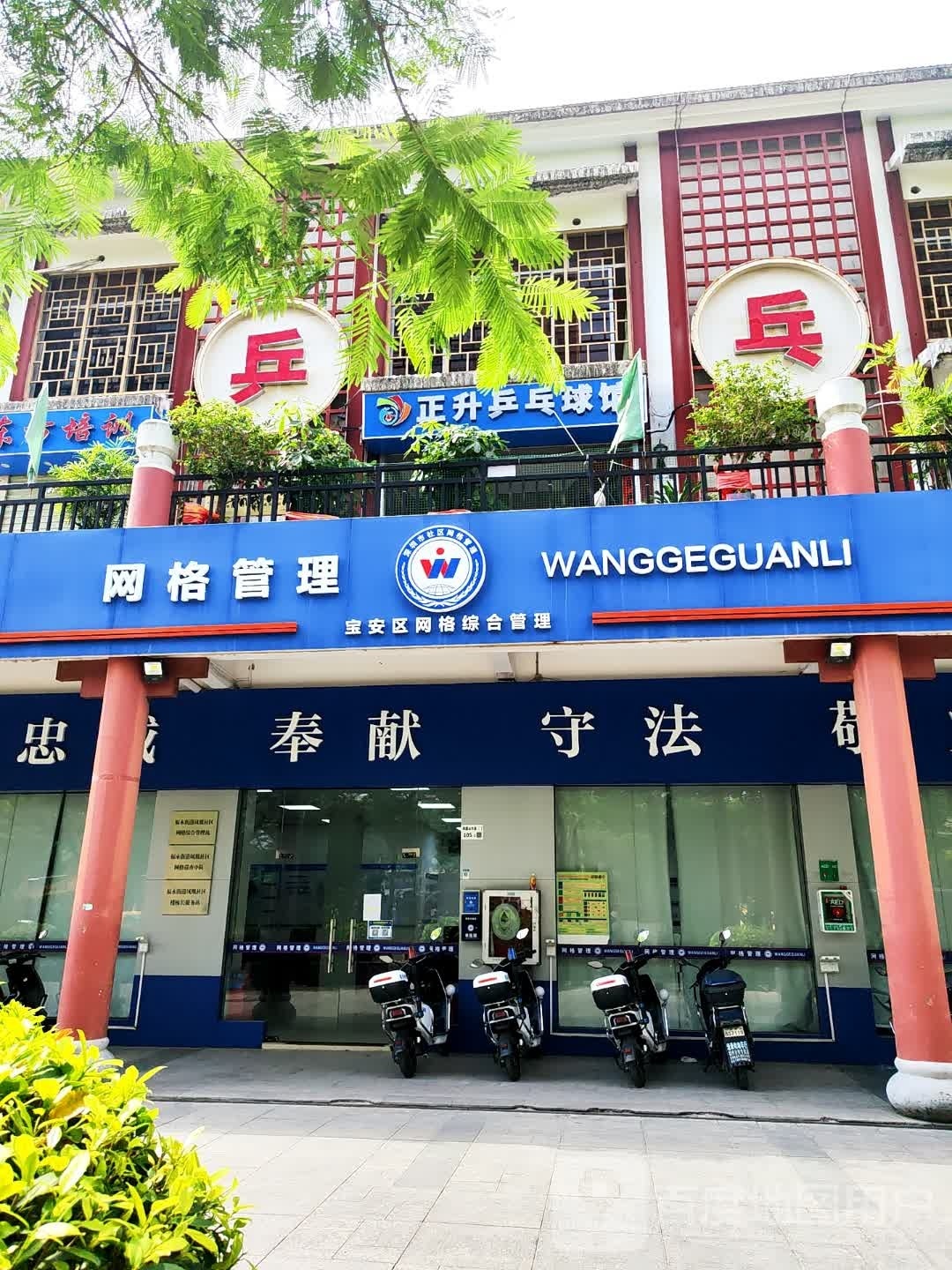 正升乒乓球馆