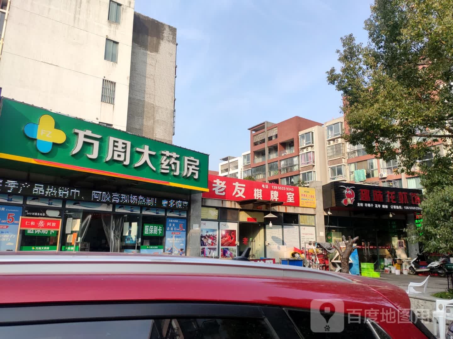 方周大药房(江城国际瑞华苑店)