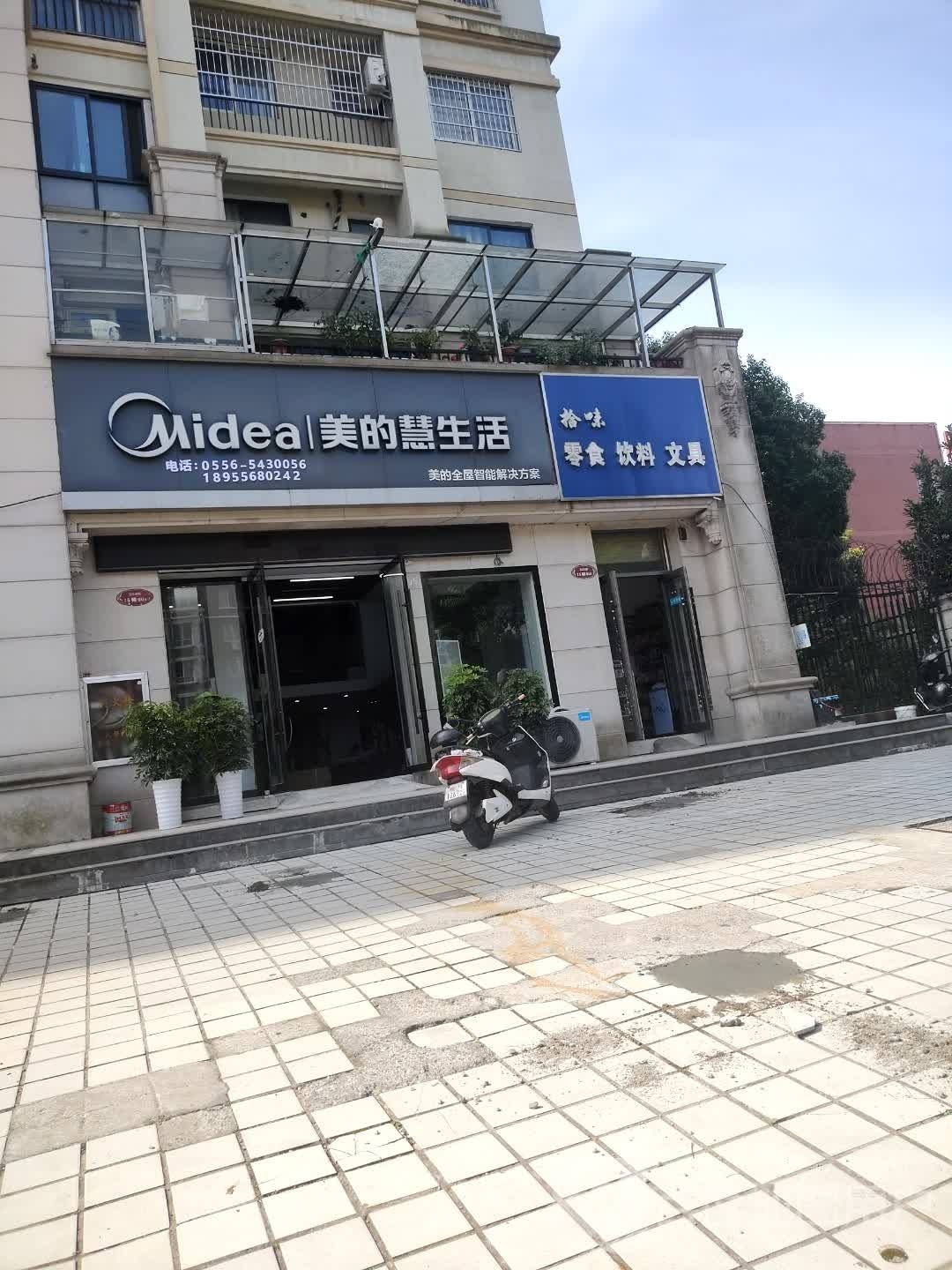 拾味零食饮料