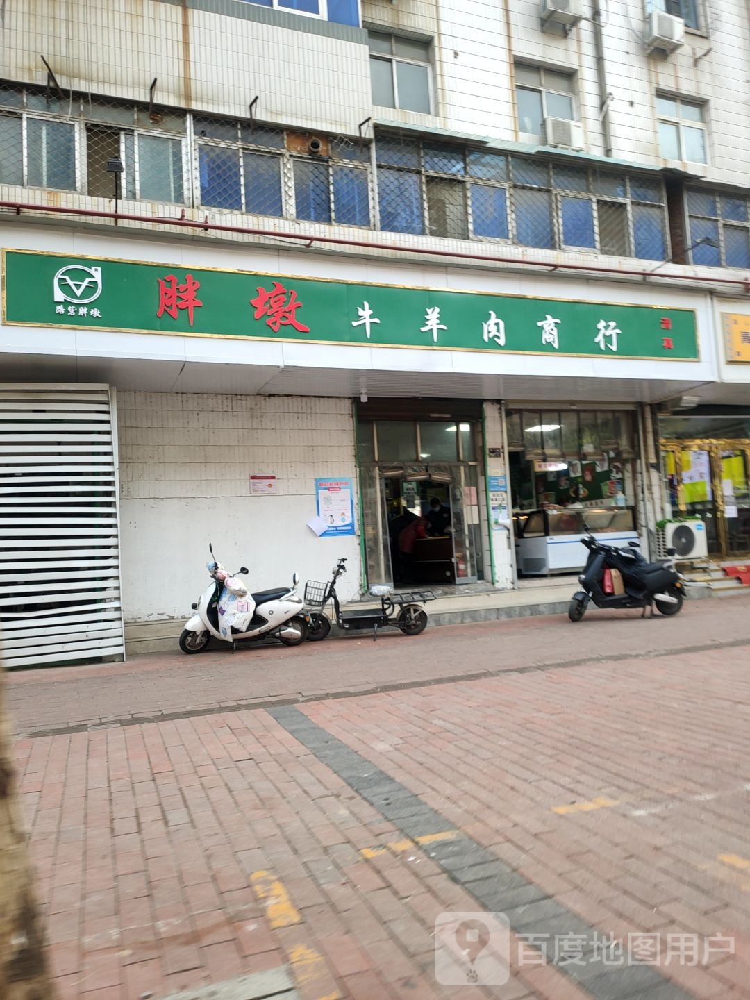 胖墩牛羊肉商行(总店)