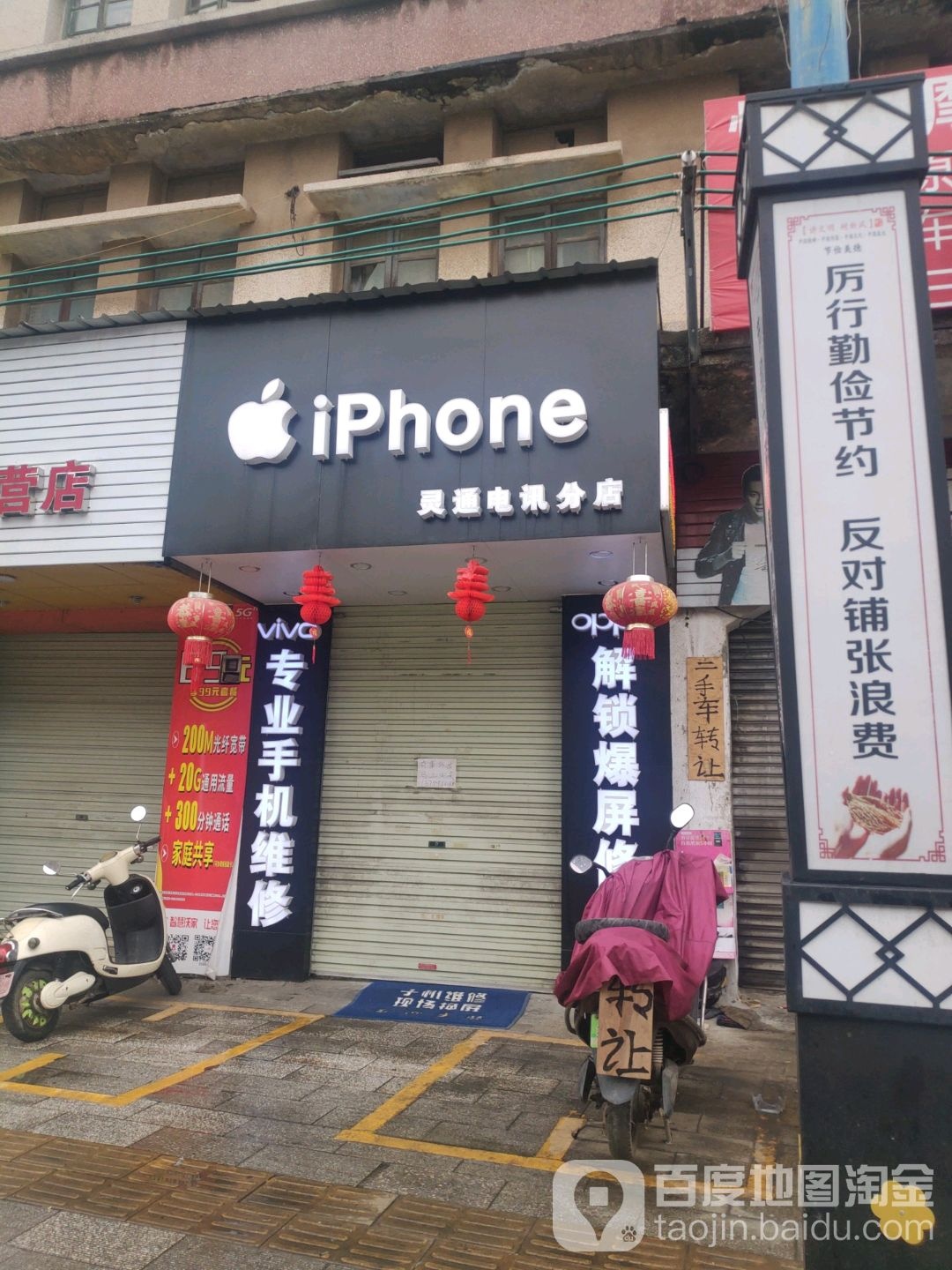 灵通电讯(中山二路店)