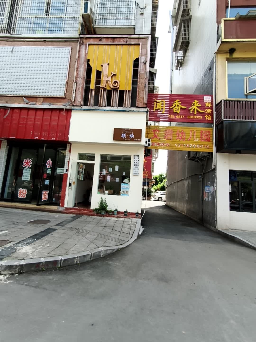 颜续美容