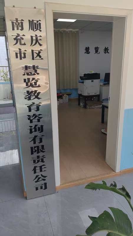 慧览教育