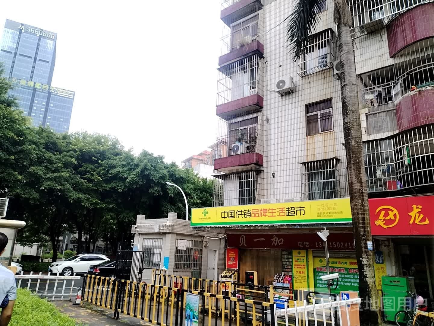 中国供销品牌生活超市
