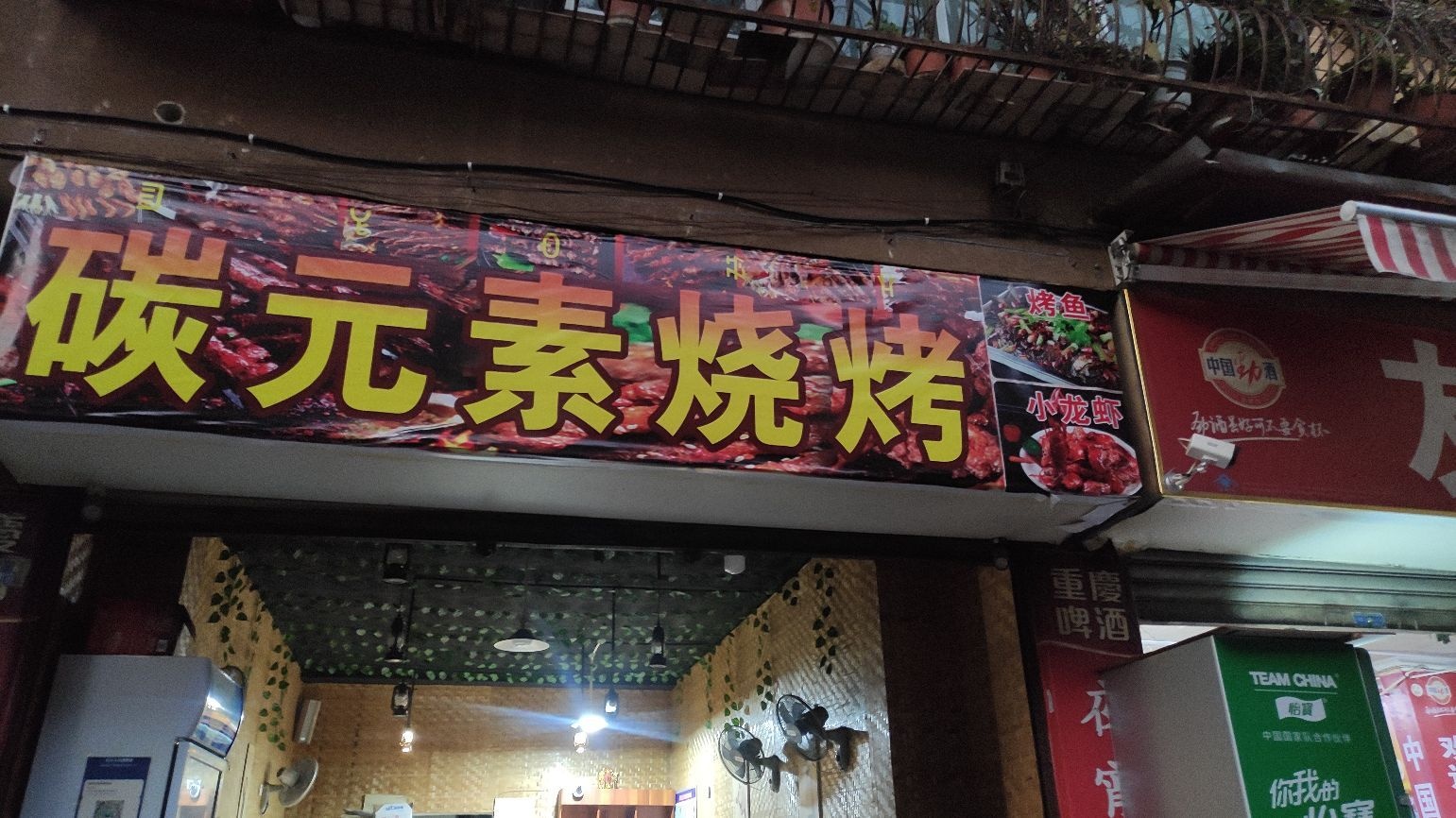 碳元素烧烤龟烤鱼小龙虾