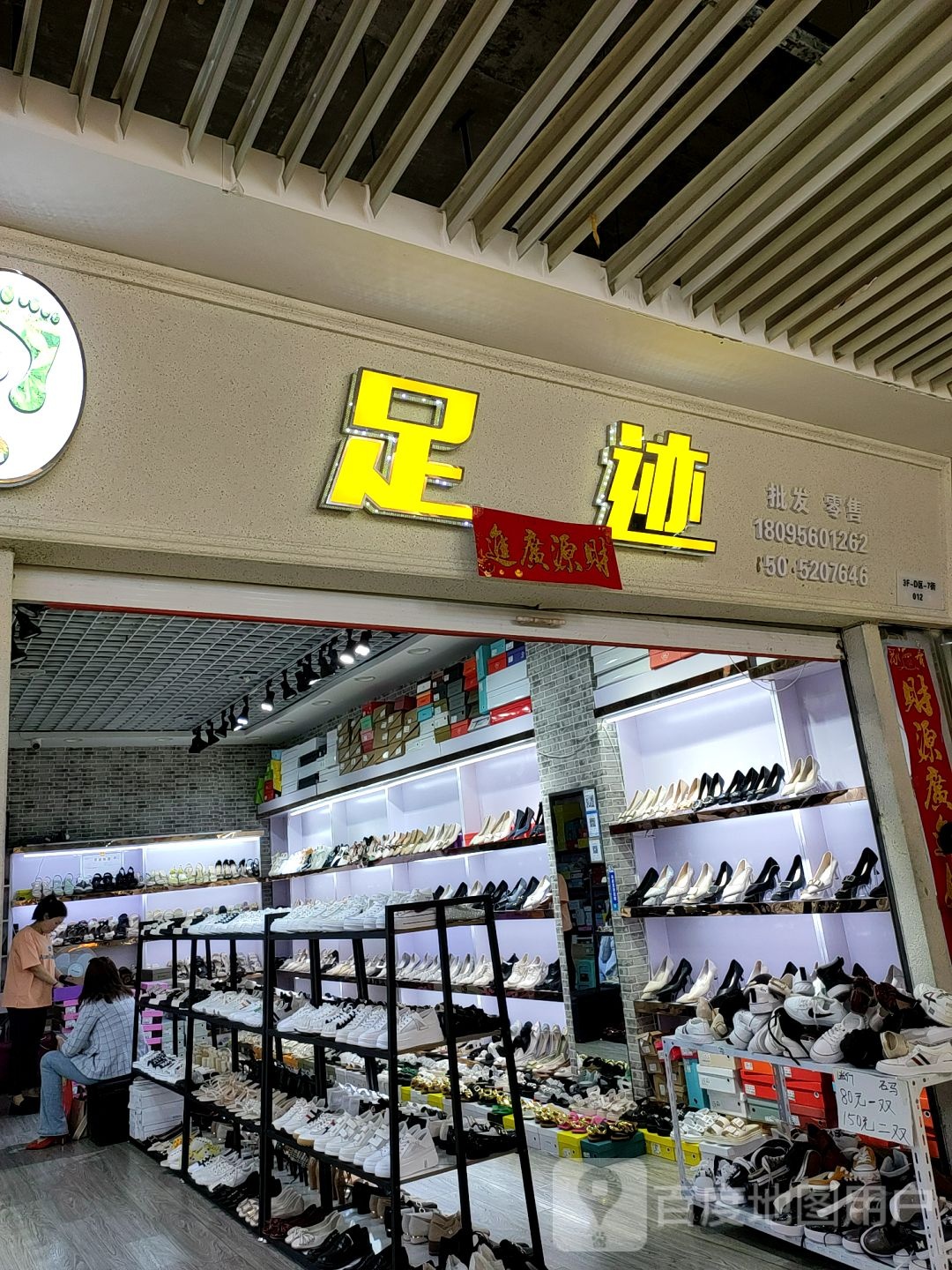 足迹轻奢女鞋(蚌埠中恒商贸城店)