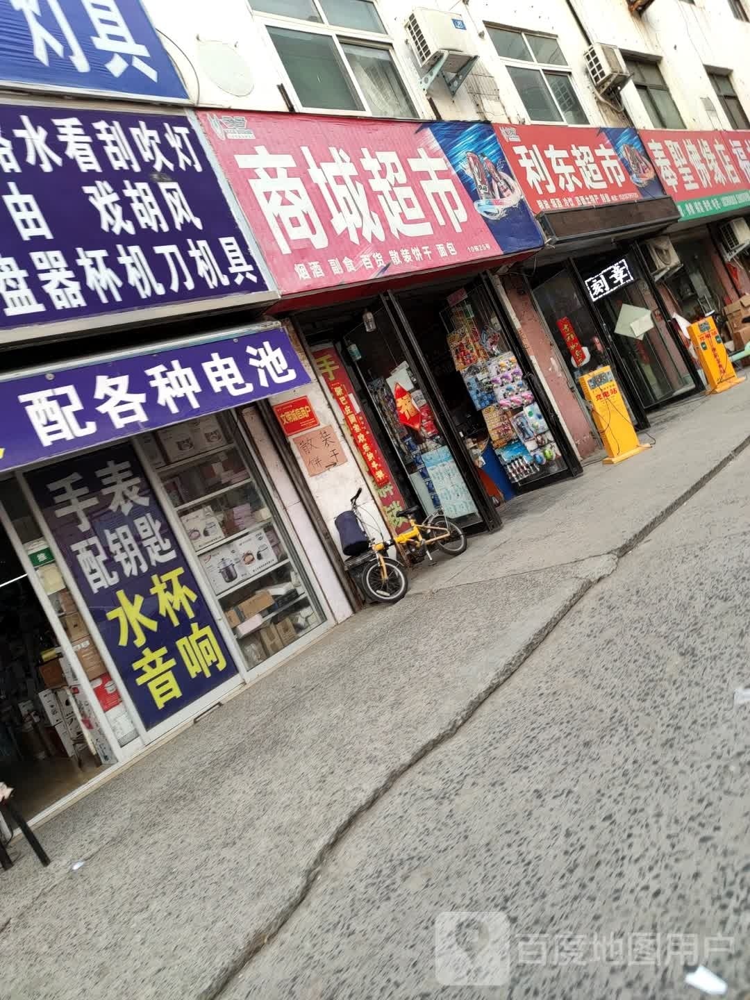 济源市商城超市(天坛路店)