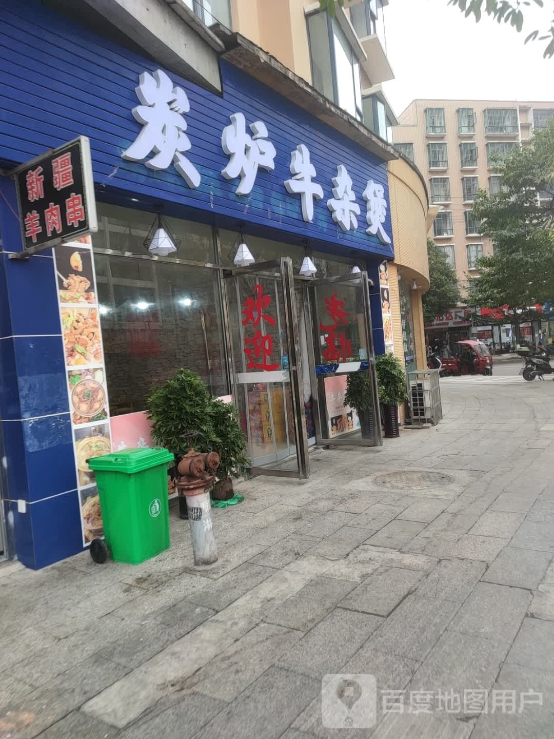 炭炉牛雑煲(铁龙路店)