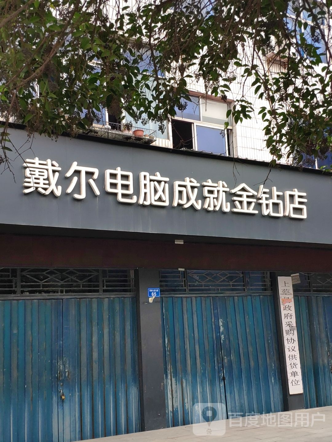 上蔡县戴尔电脑授权专卖店(上蔡恒宇授权店)