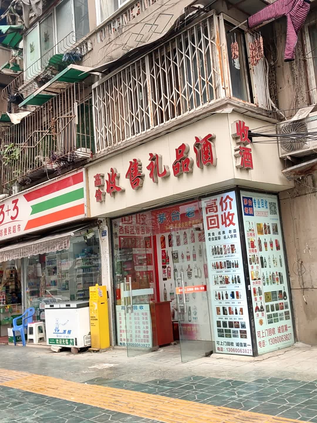 高价收售礼品酒
