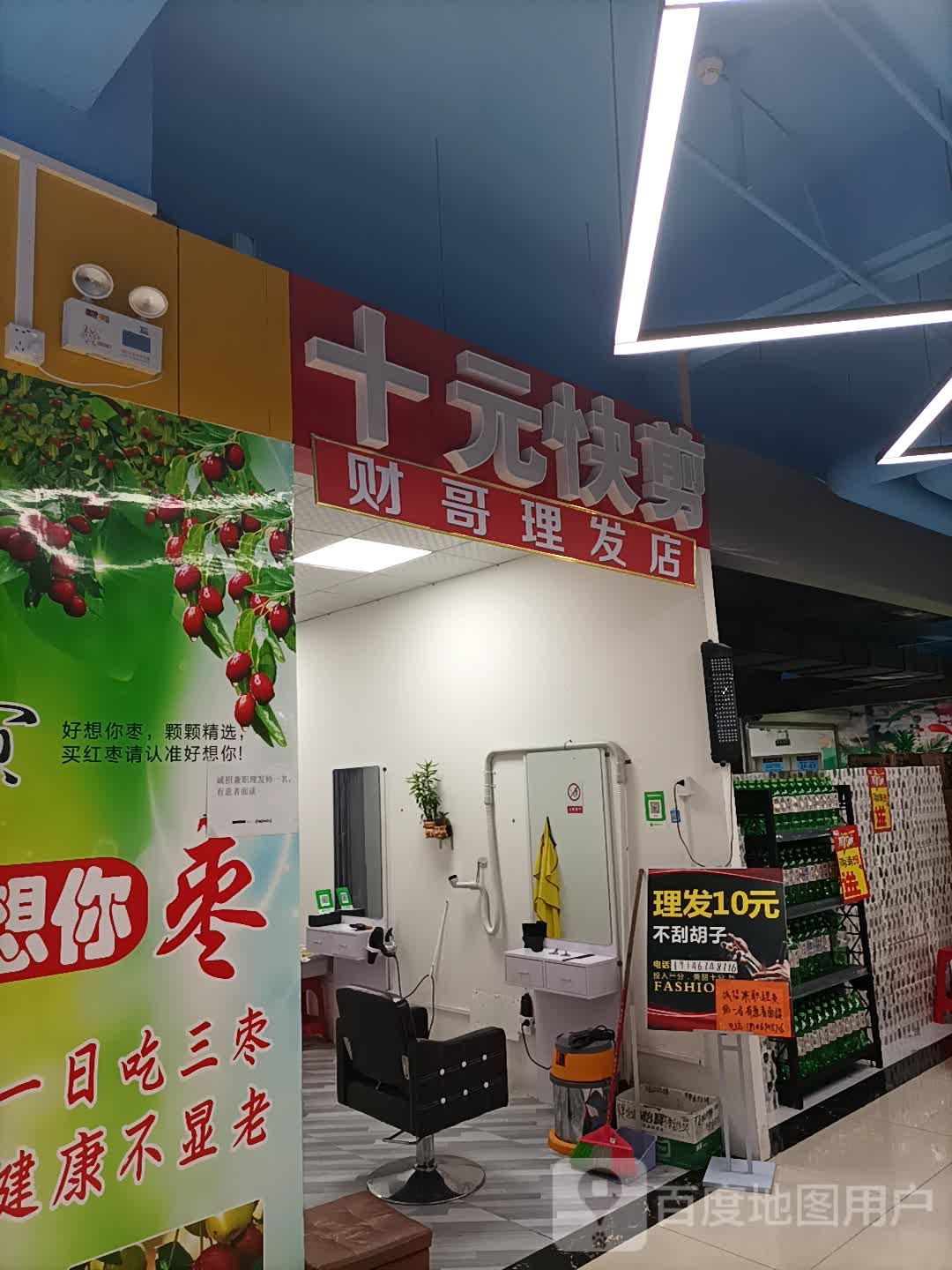财哥理发店店(昌盛新天地店)