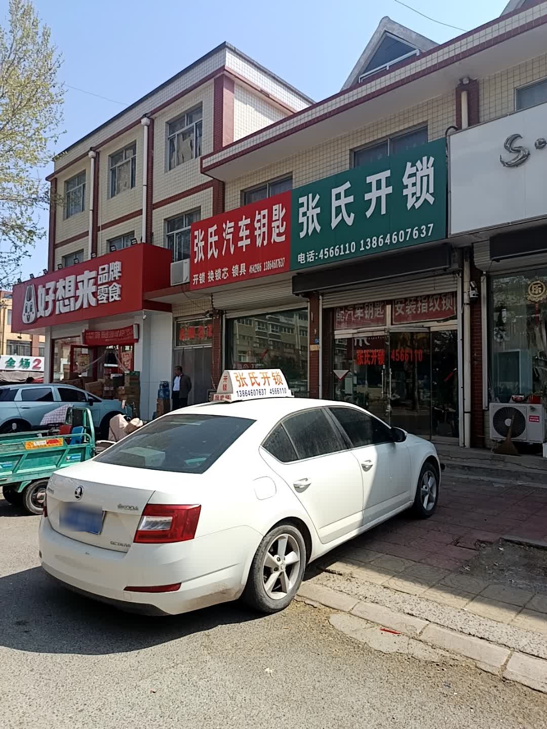张氏开锁(凌达路店)