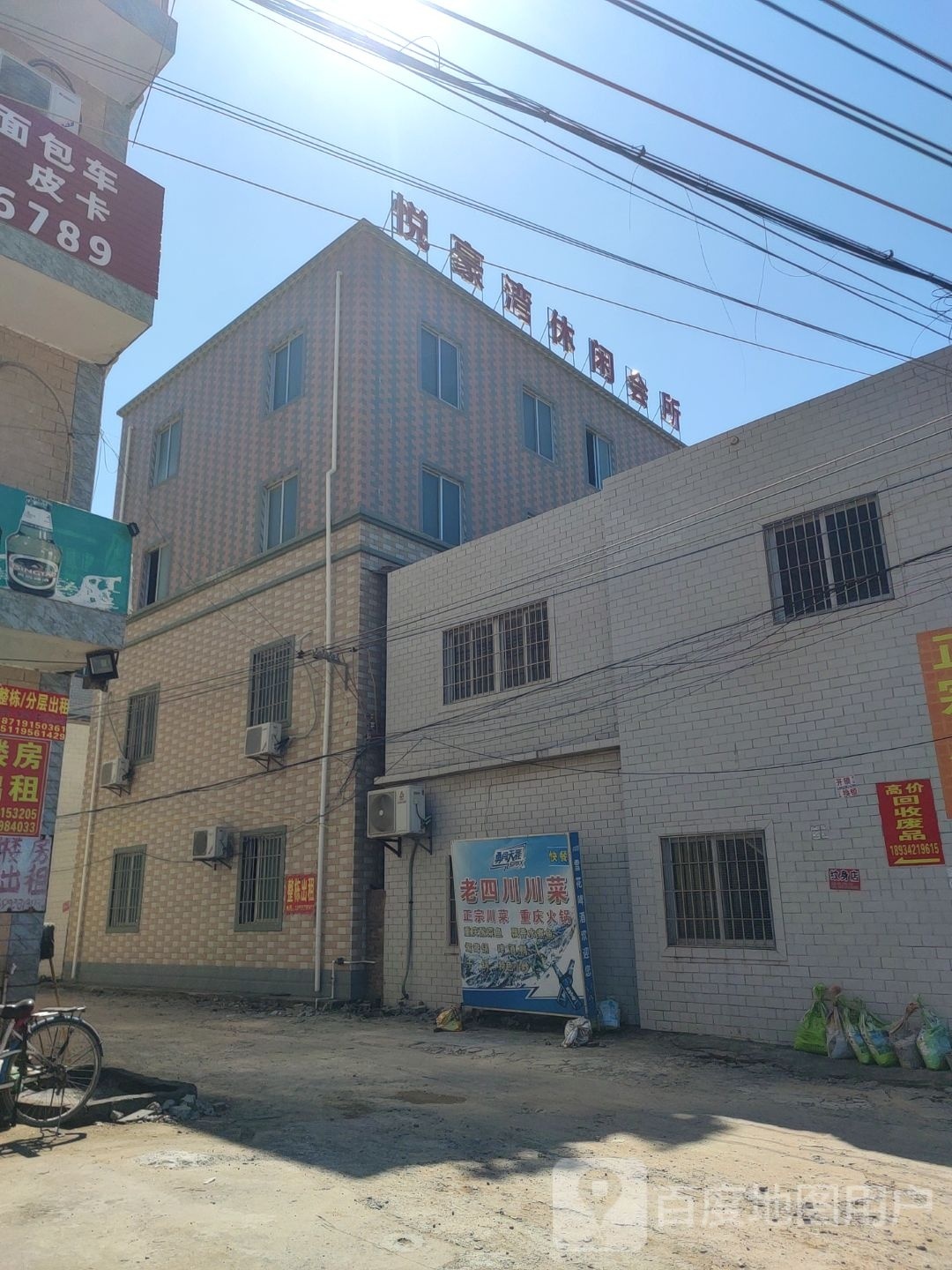 悦豪湾休闲会所