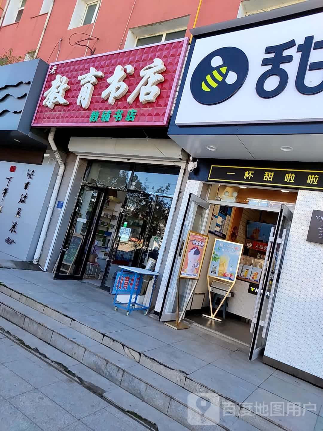 市教育书店(梧桐大路店)