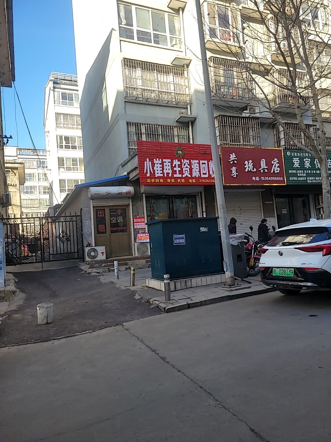 小崔再生资源回收