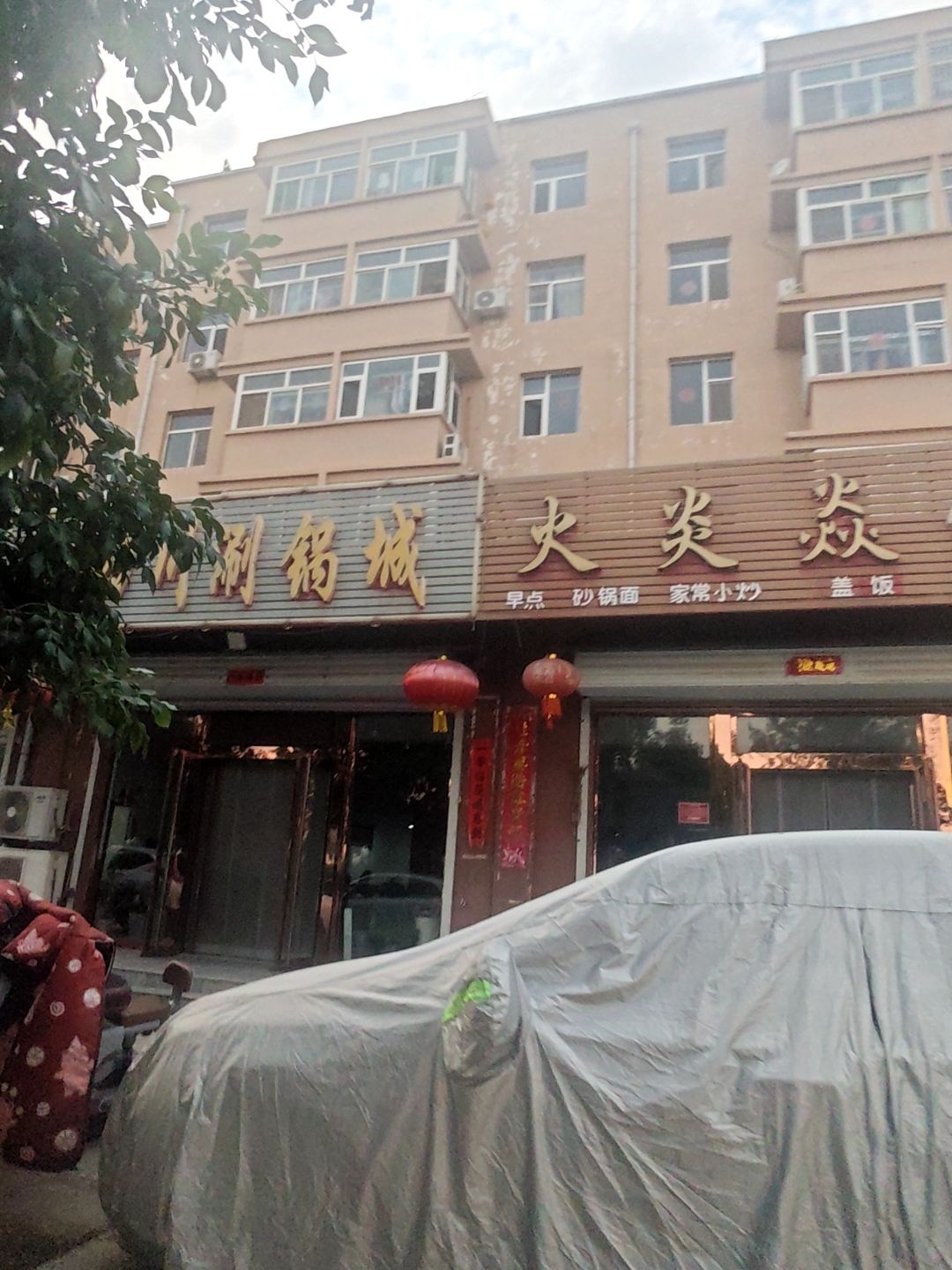 火炎焱小吃店(怡居苑B区店)