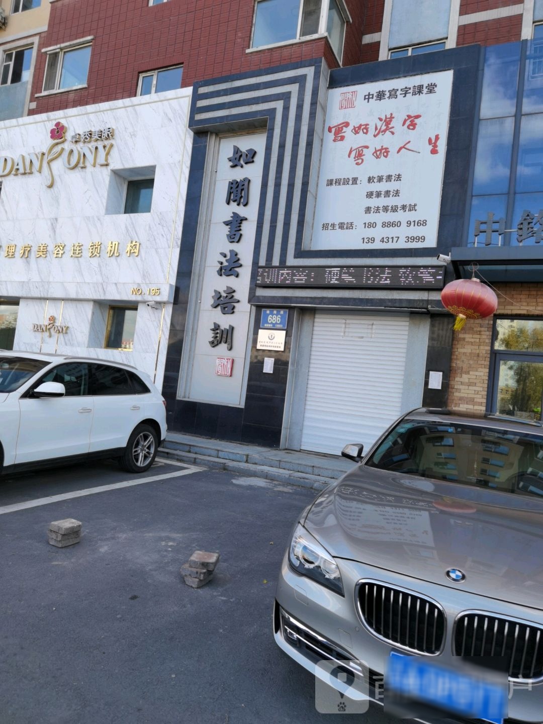 如闻书法培训