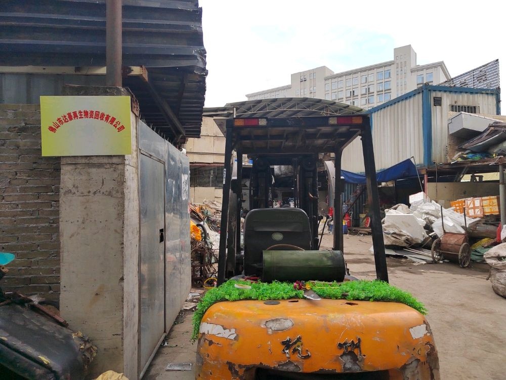 佛山市达豪再生物回收有限公司