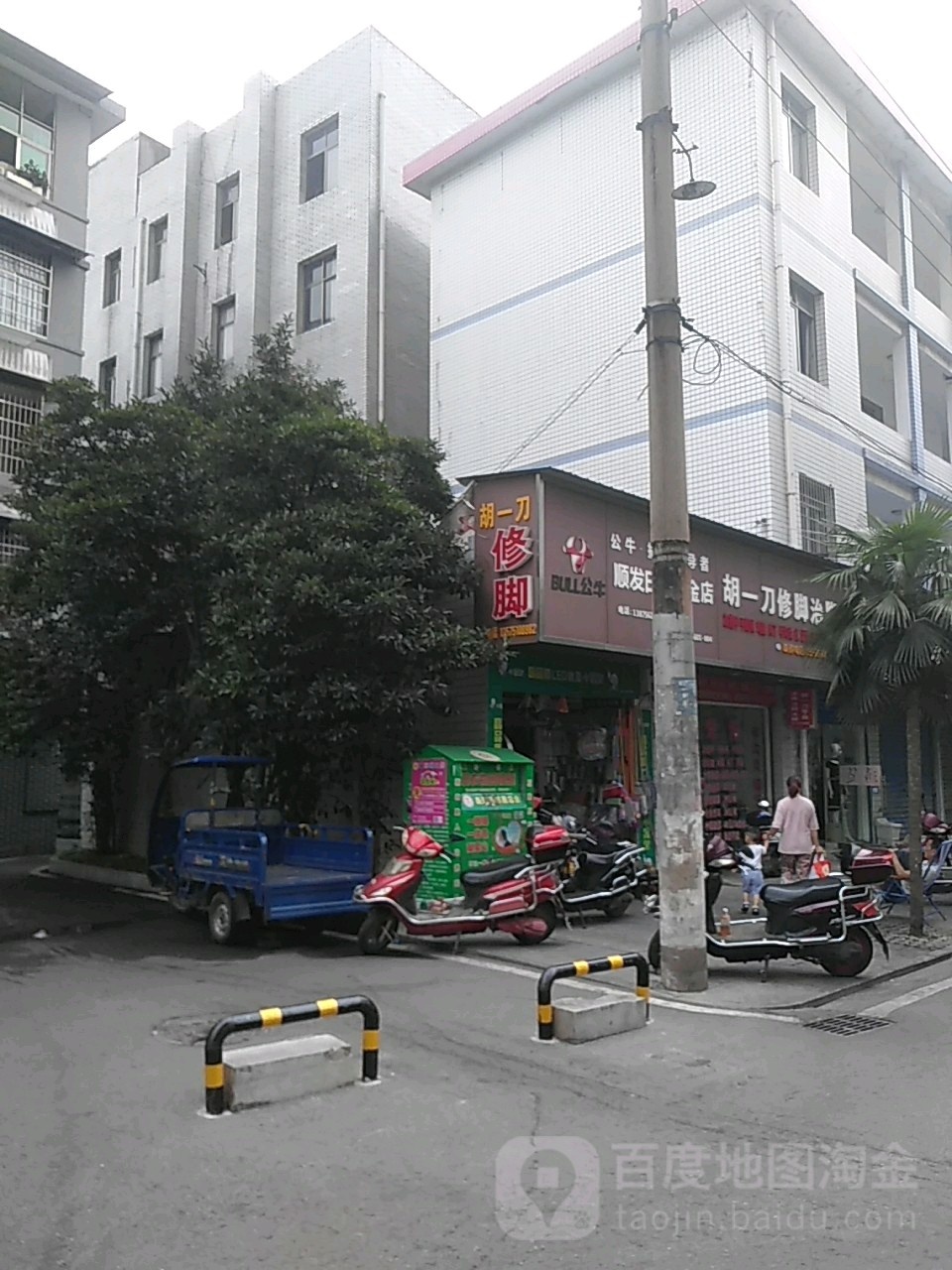 胡一修脚脚治脚(莲湖路总店)