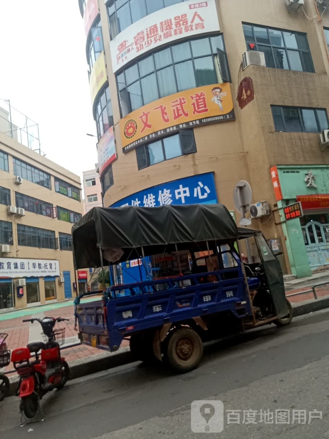 文菲武道(涟源开成商悦广场店)