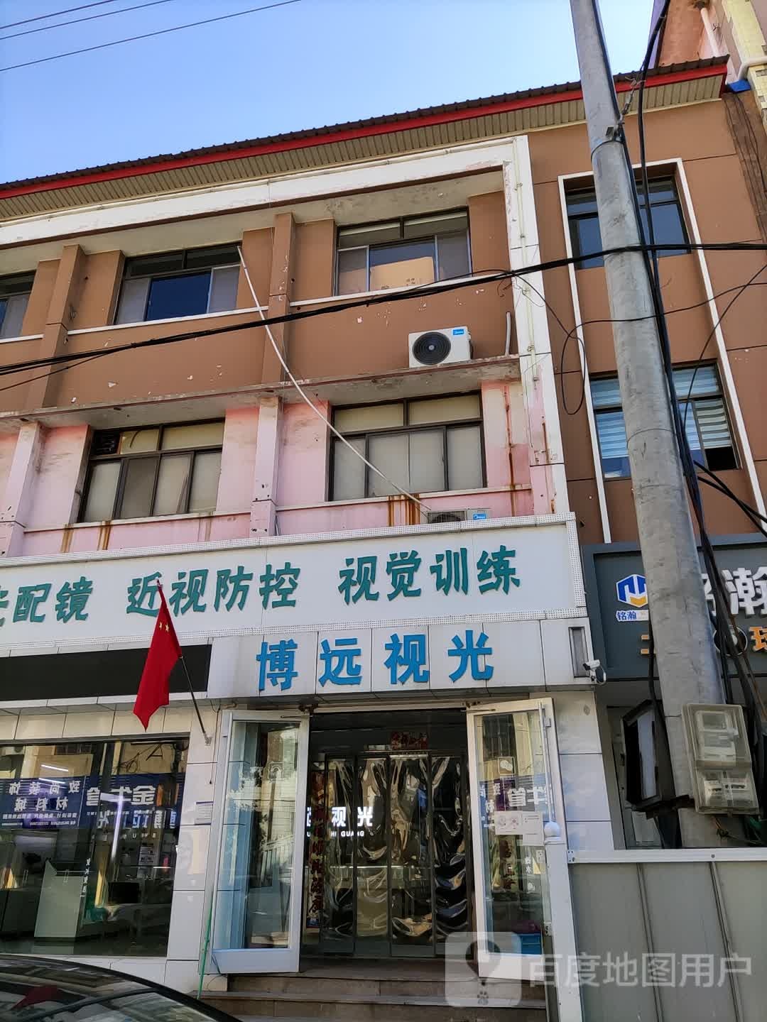 博远视光