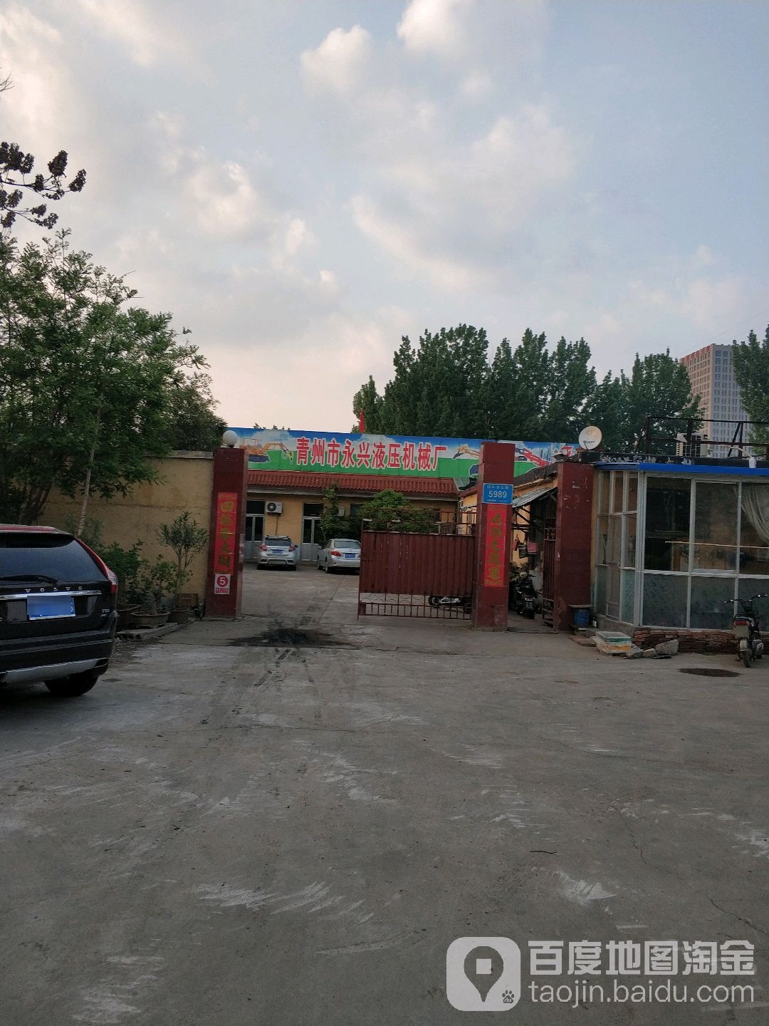 山东省青州市永兴液压机械厂