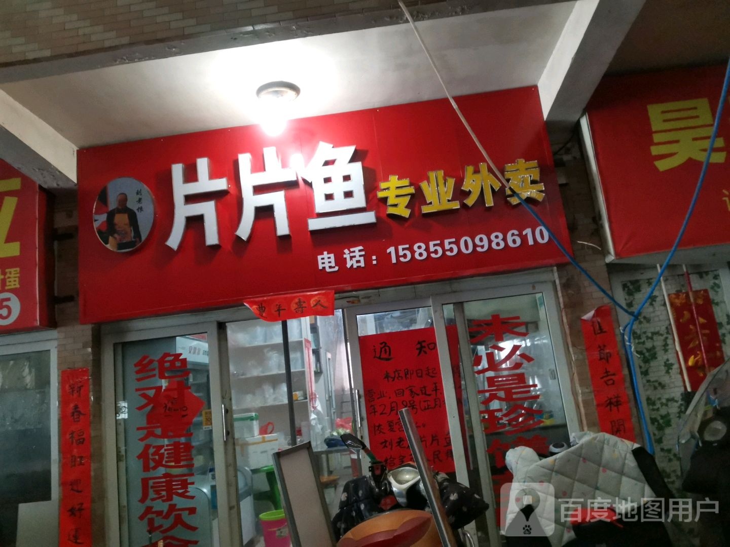 片片鱼专业外卖