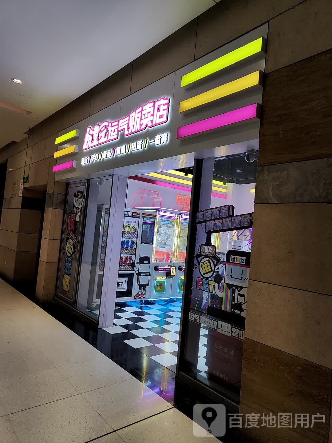 玩童会区迷乐园(宝龙城店)