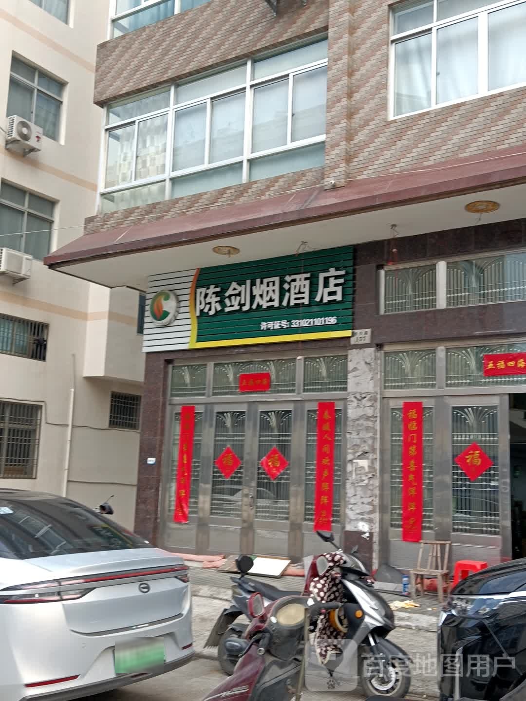 陈剑烟酒店