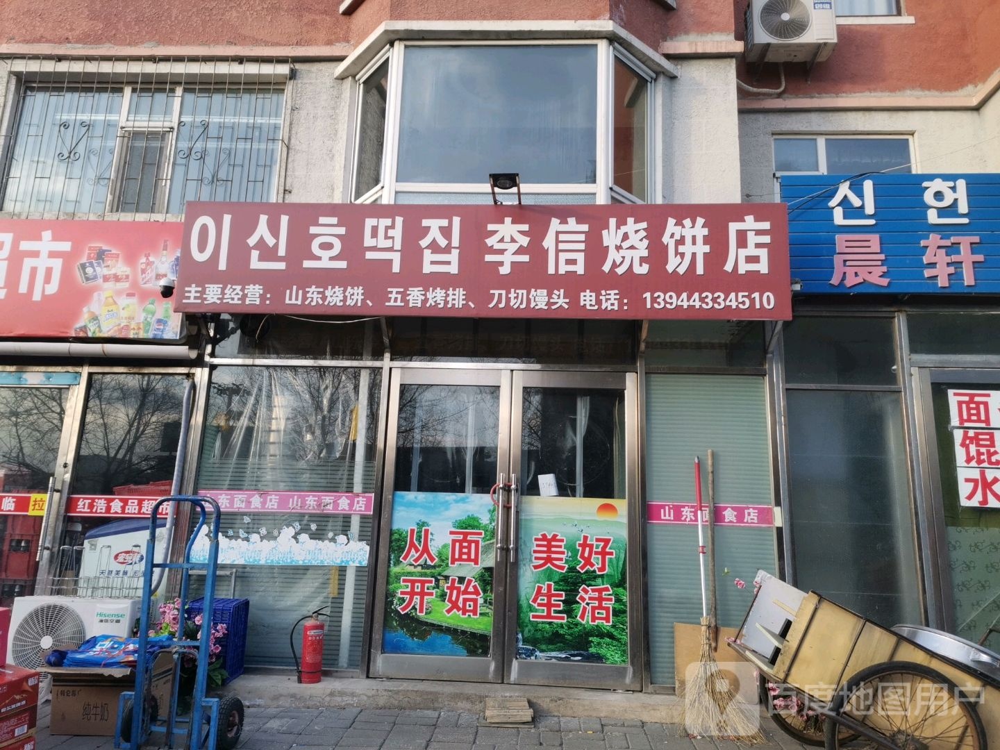 李信烧兵店