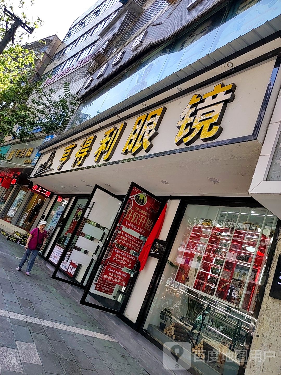 亨得利眼镜(交通路店)