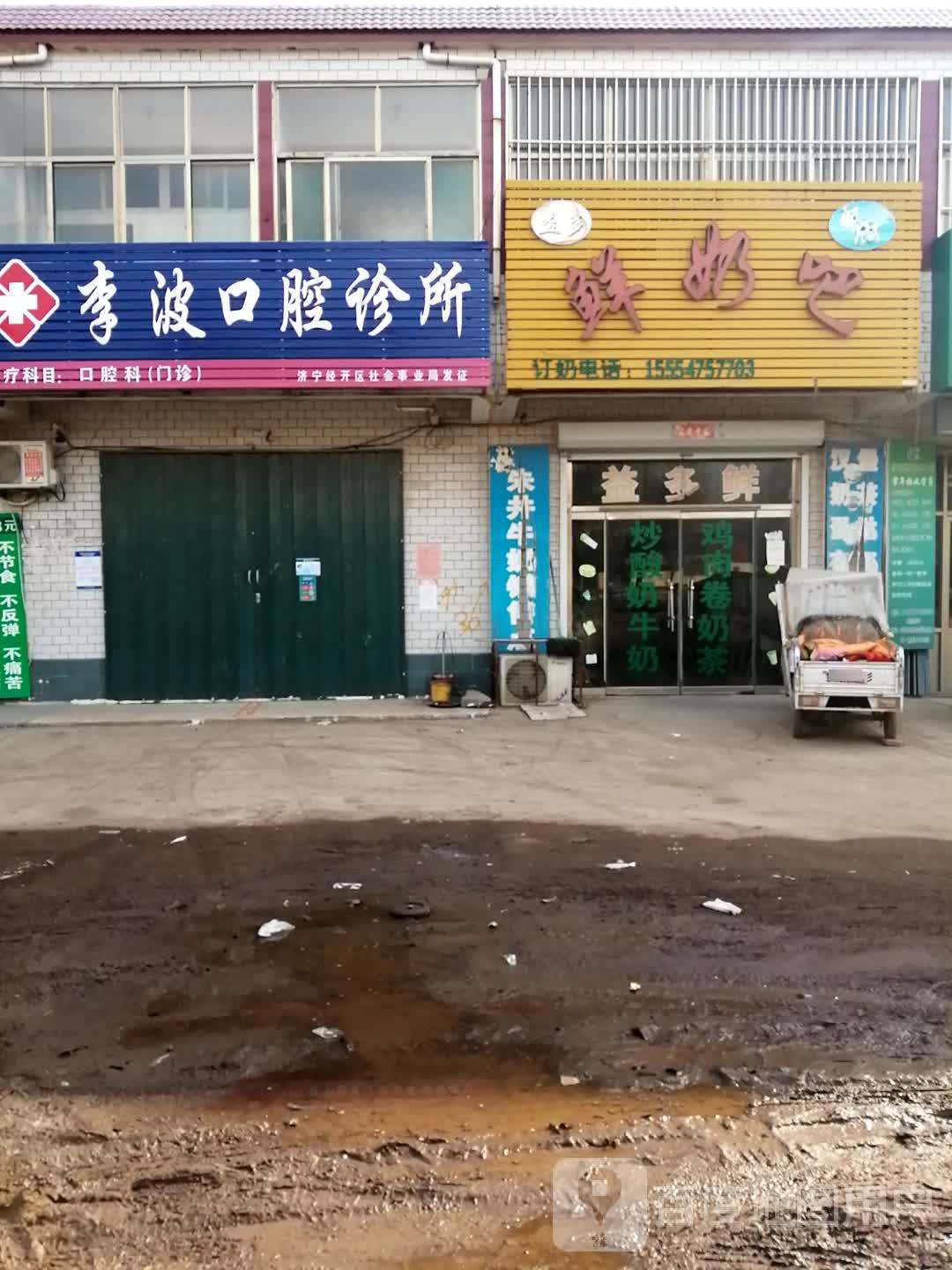 益多散鲜奶吧(S319店)