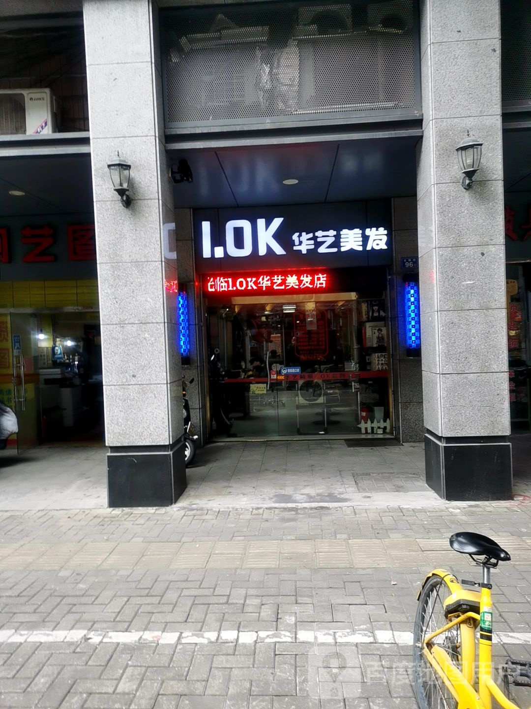 华剪艺烫染吧