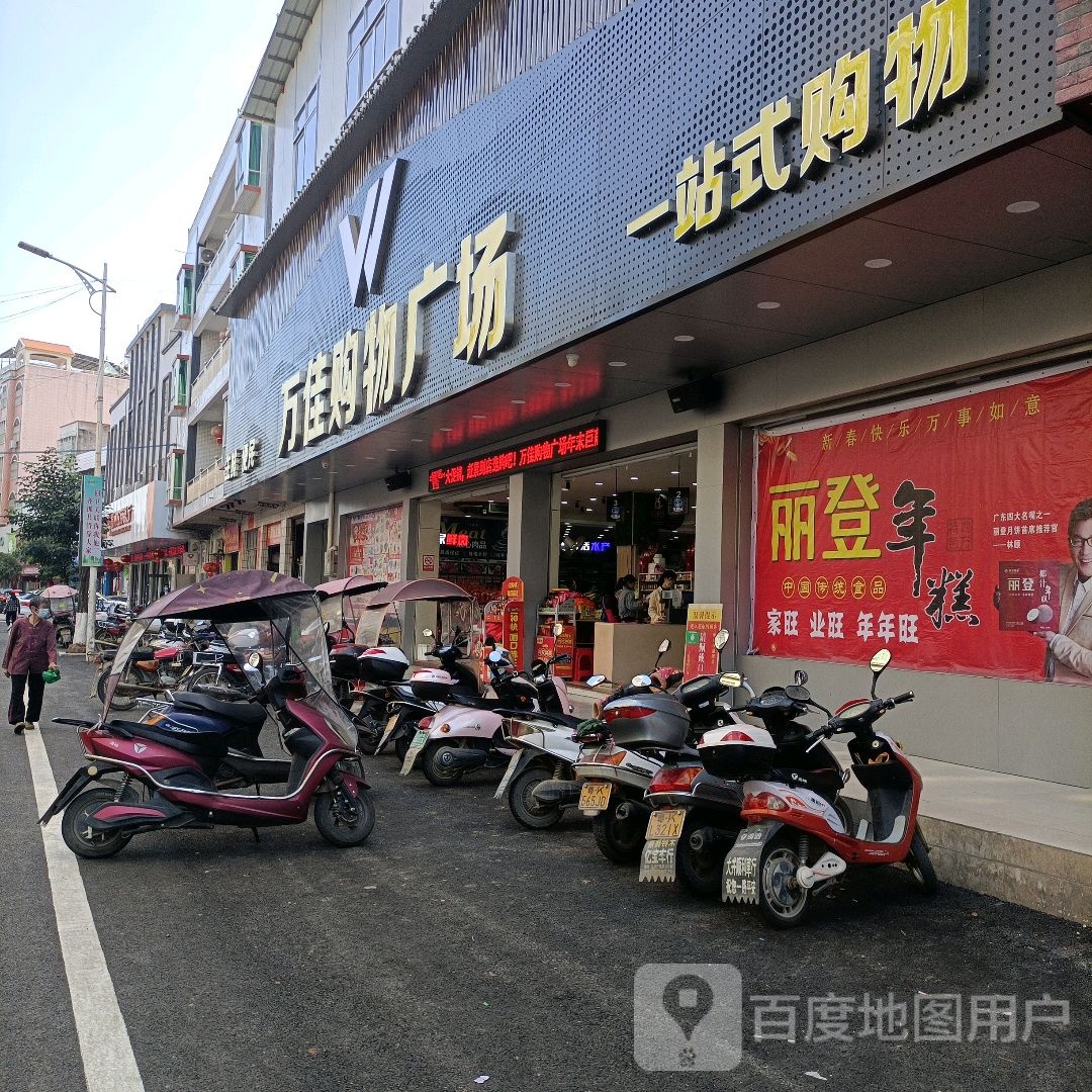 万佳购物广场(东山路店)