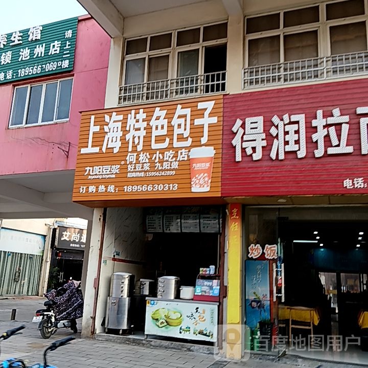 辙何松淑小吃店(凤凰商业广场店)
