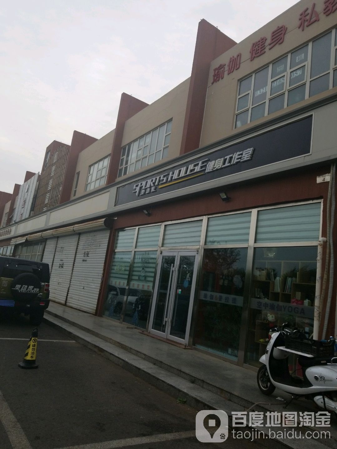 型动家健身工作室