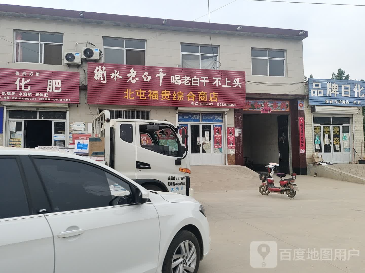 北屯福贵综合商店。