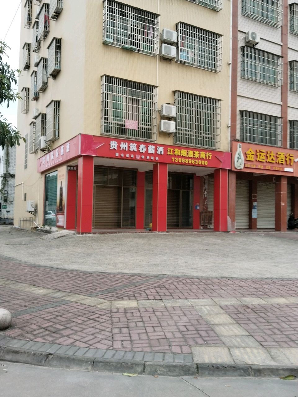 贵州筑春酱酒(环市三东路店)