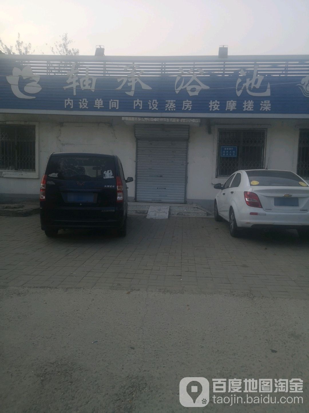 轴承浴池