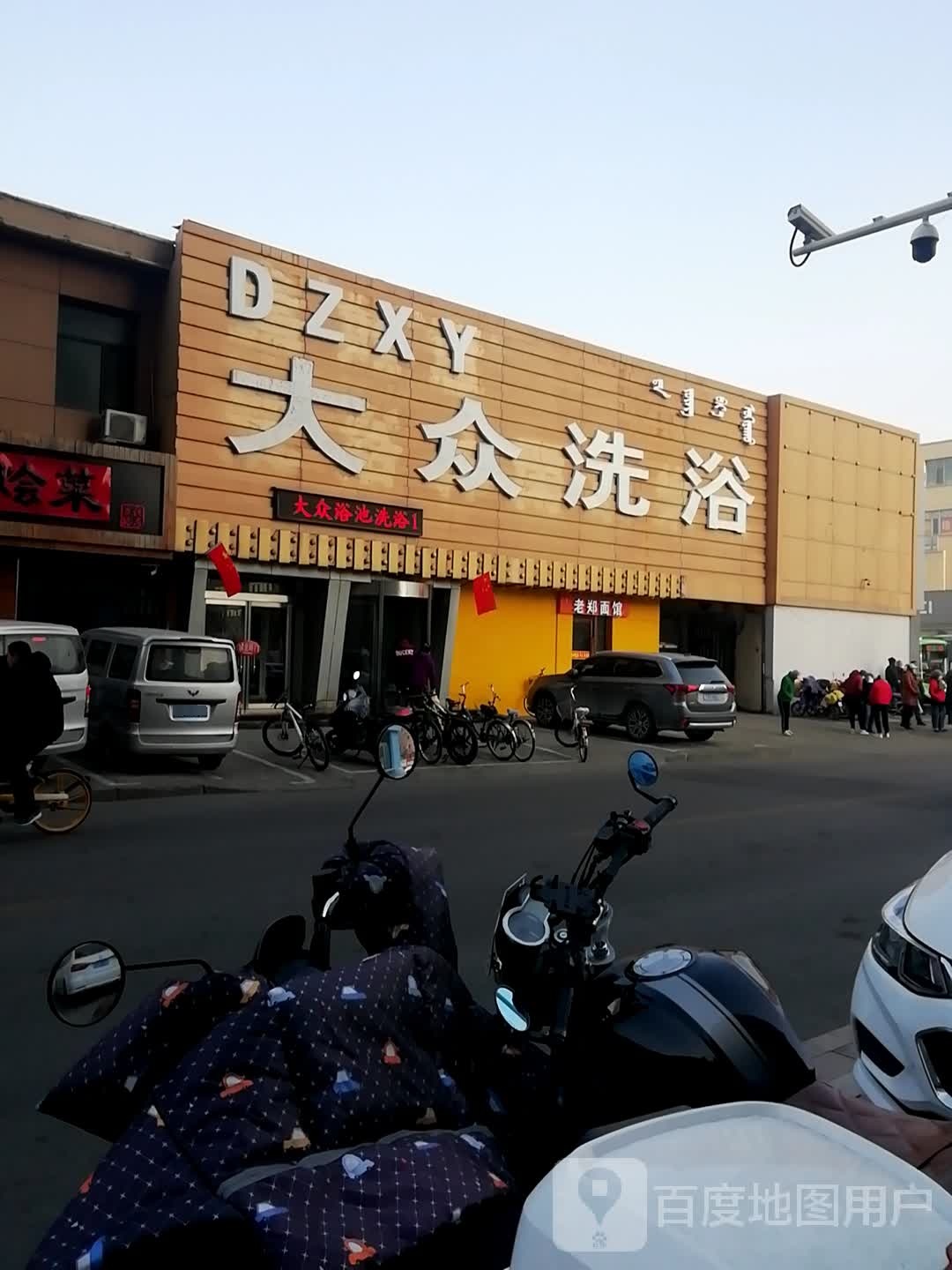 大众洗澡