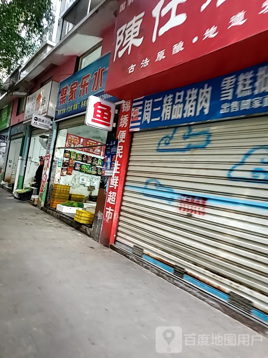 聚家乐睡产
