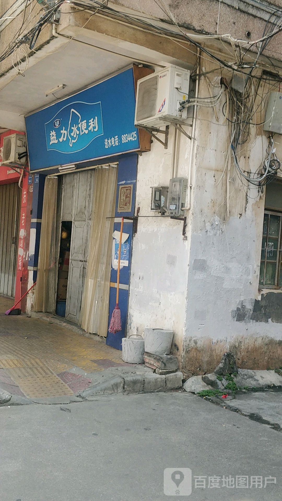 益力水便利(莲花东路店)