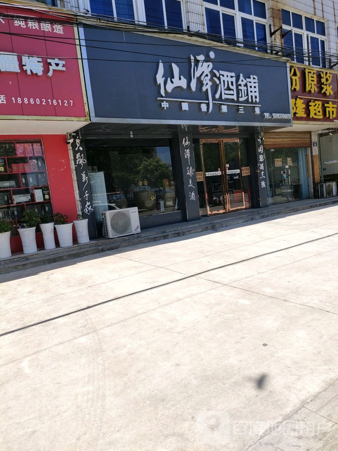 仙潭酒铺(河南永城专卖店)