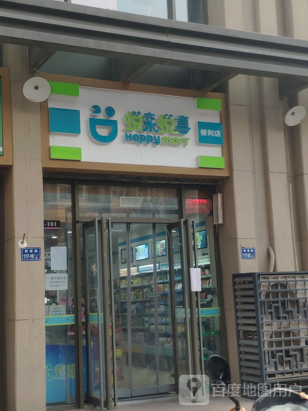 悦来悦喜(升龙城六号院店)