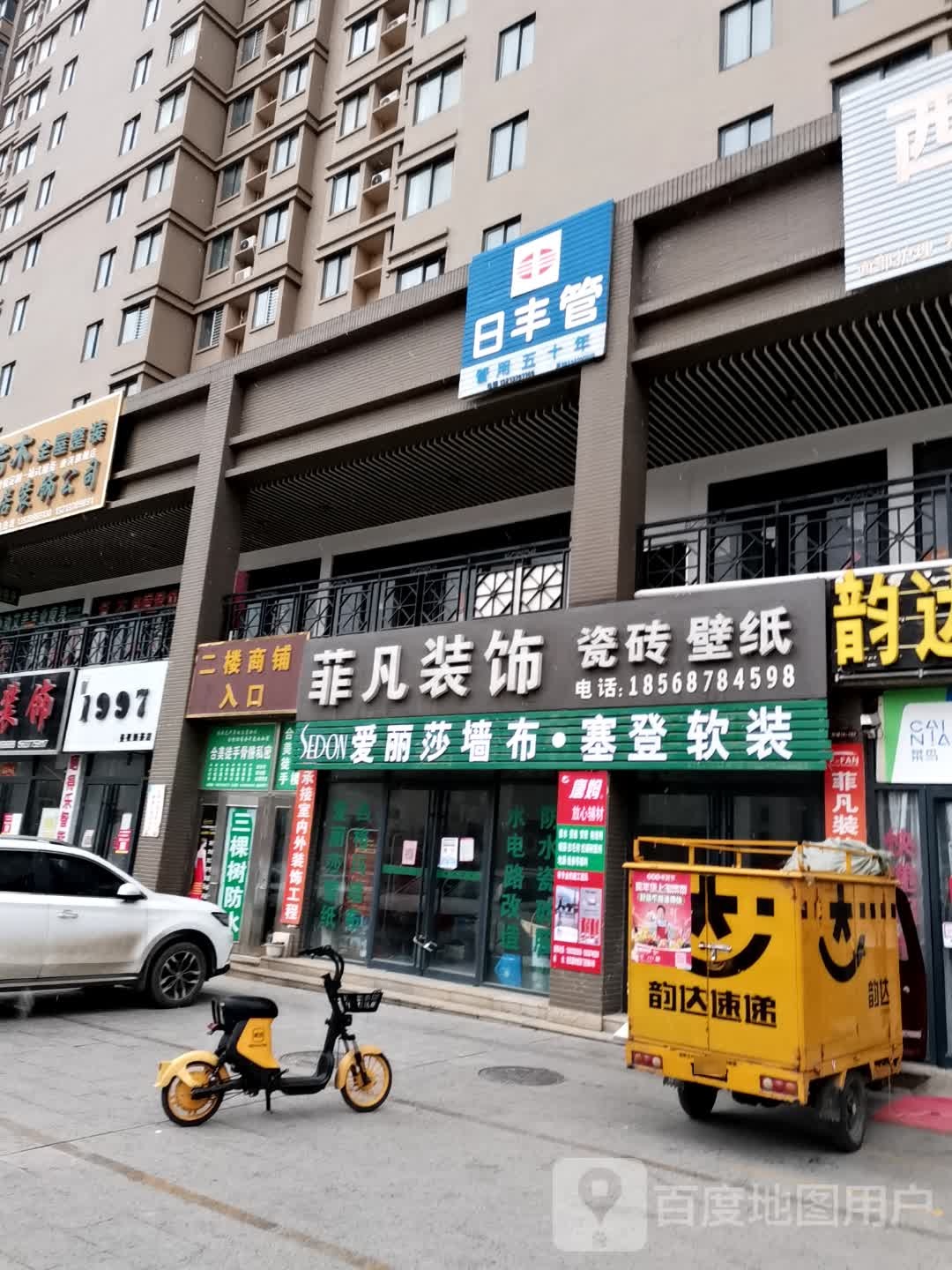 唐河县日丰管(统帅厨电店)