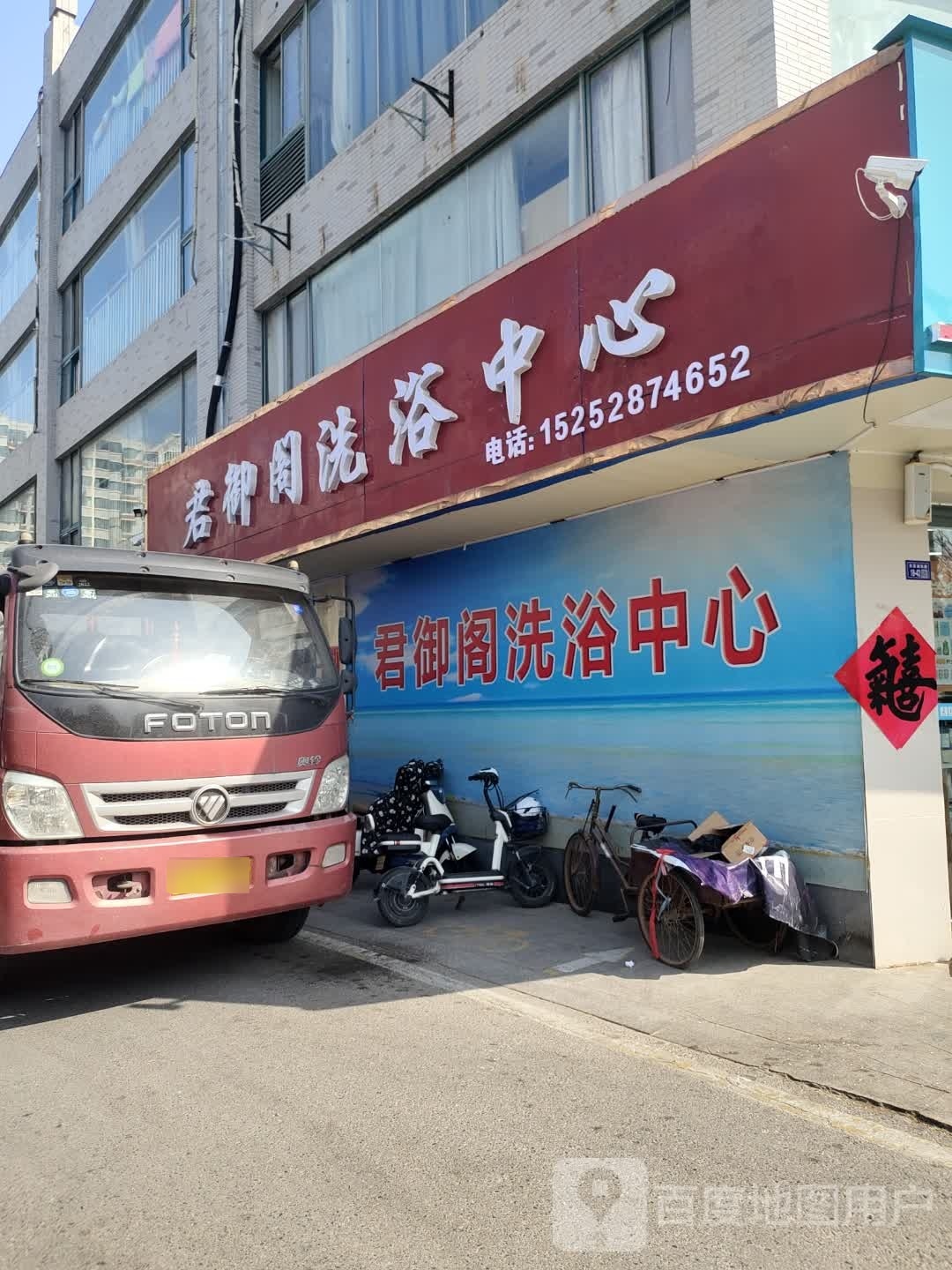 君御阁体育中心