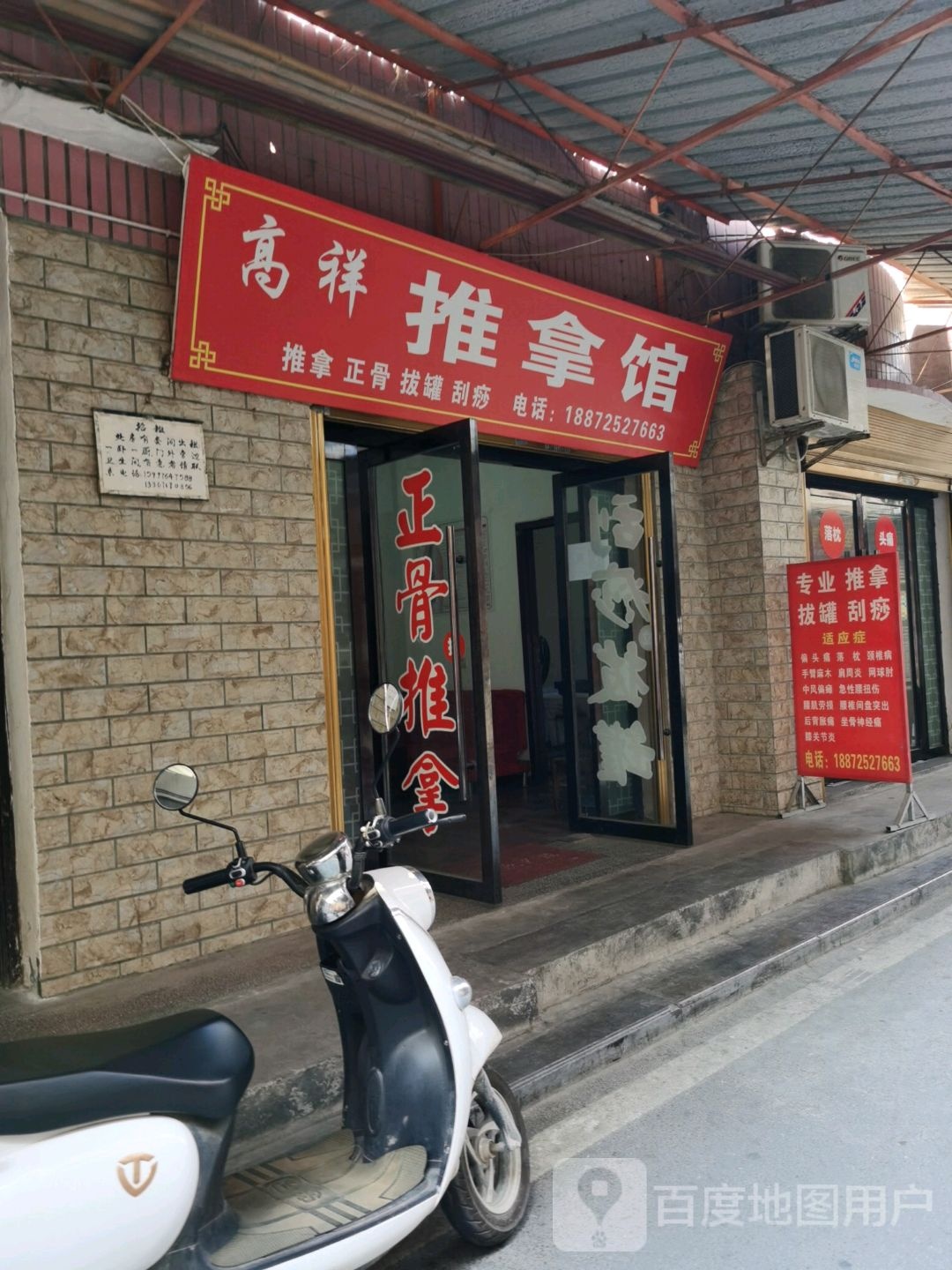 高祥推拿馆