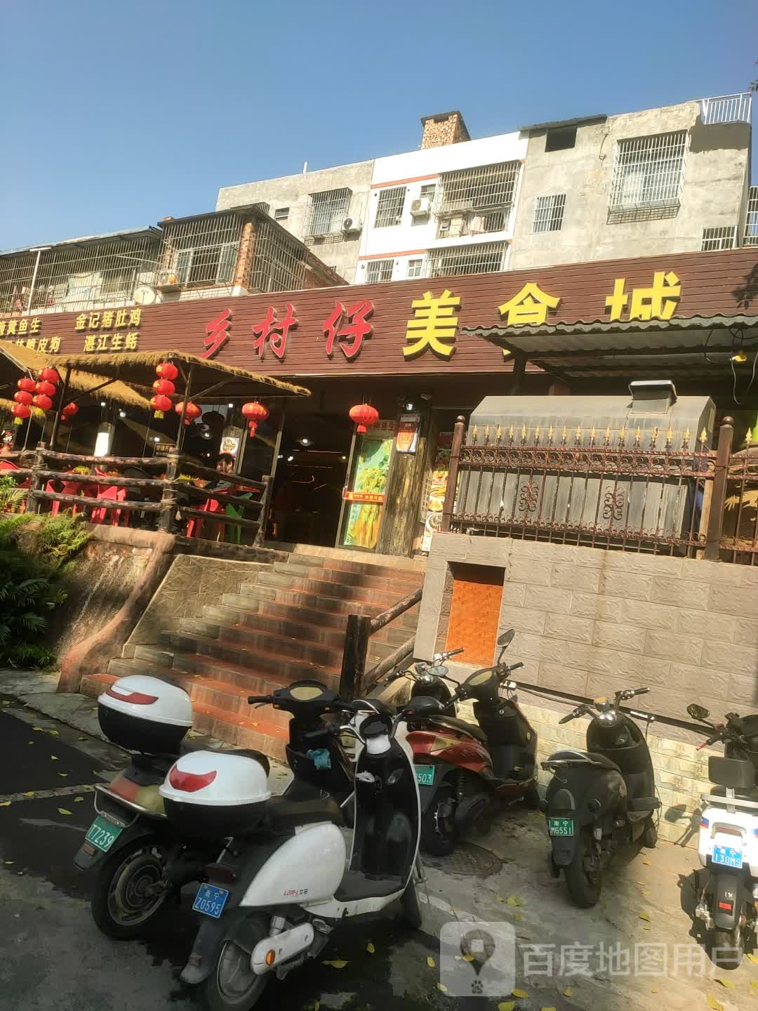 乡村仔美食城(总店)